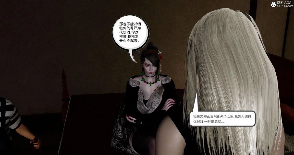 [3D]淫妖兽语第二季 - 04-哥布林祸乱(2) - page 99