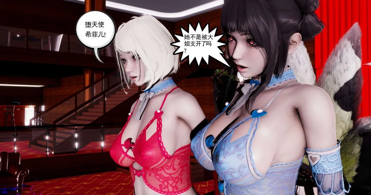 [3D]淫妖兽语第二季 - 07-争权夺势(1) - page 86