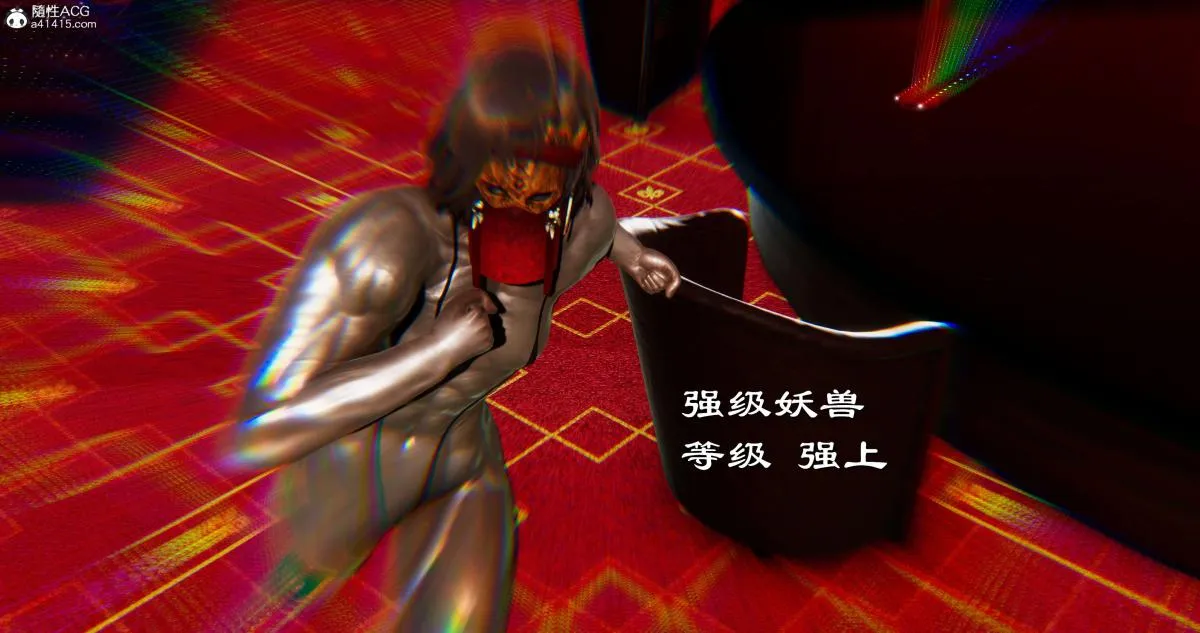 [3D]淫妖兽语第二季 - 07-争权夺势(1) - page 118