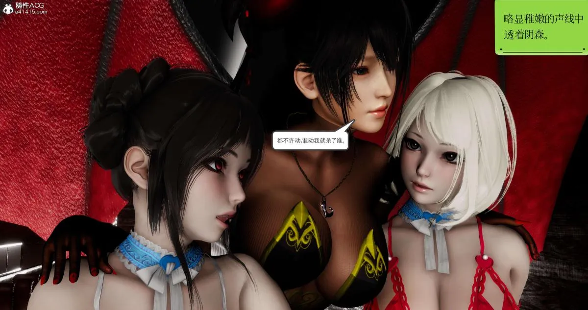 [3D]淫妖兽语第二季 - 07-争权夺势(2) - page 87