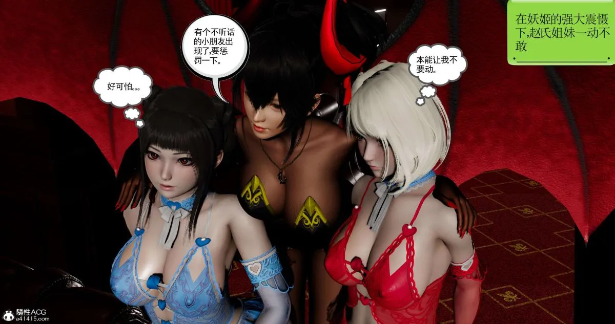 [3D]淫妖兽语第二季 - 07-争权夺势(2) - page 90
