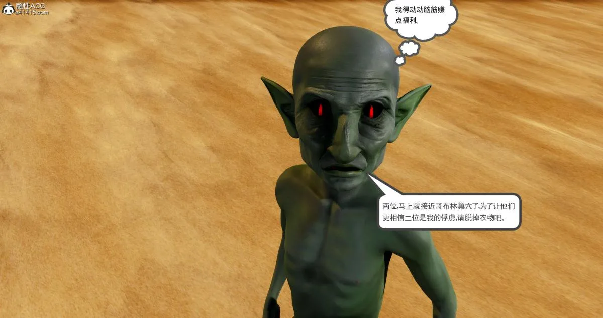 [3D]淫妖兽语第二季 - 04-哥布林祸乱(5) - page 118