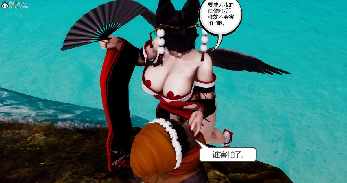 [3D]淫妖兽语第二季 - 09-虚空之城(1) - page 50