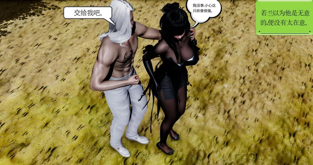 [3D]淫妖兽语第二季 - 09-虚空之城(1) - page 132