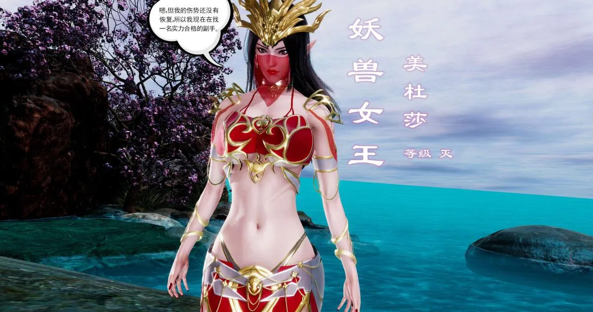 [3D]淫妖兽语第二季 - 02-女王的交易(2) - page 124