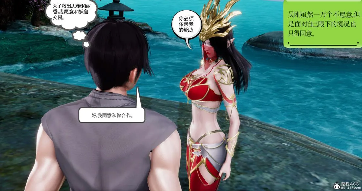 [3D]淫妖兽语第二季 - 02-女王的交易(2) - page 127