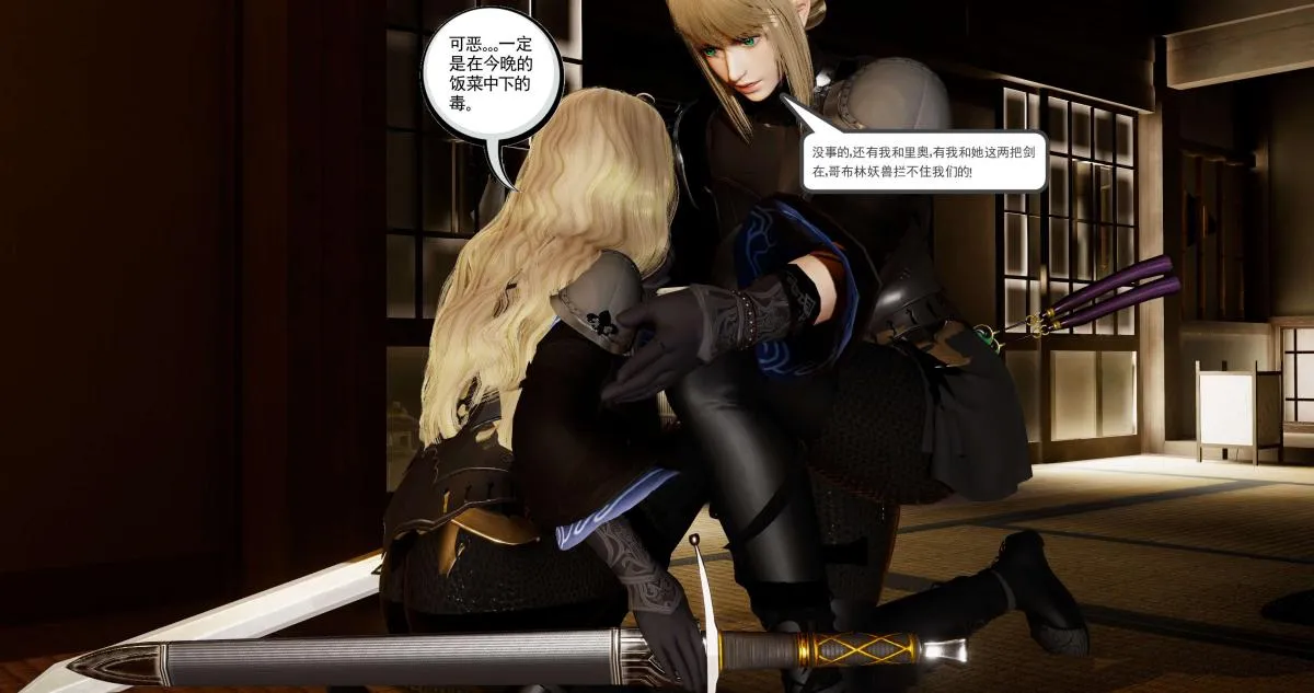 [3D]淫妖兽语第二季 - 04-哥布林祸乱(4) - page 20