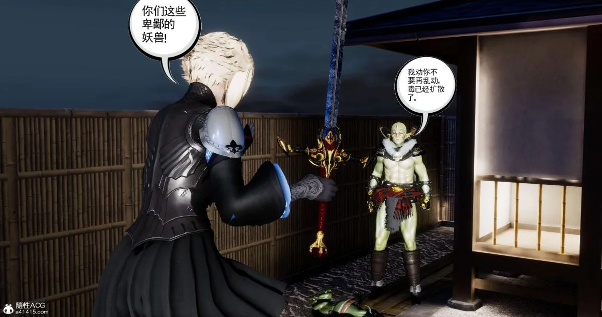 [3D]淫妖兽语第二季 - 04-哥布林祸乱(4) - page 25