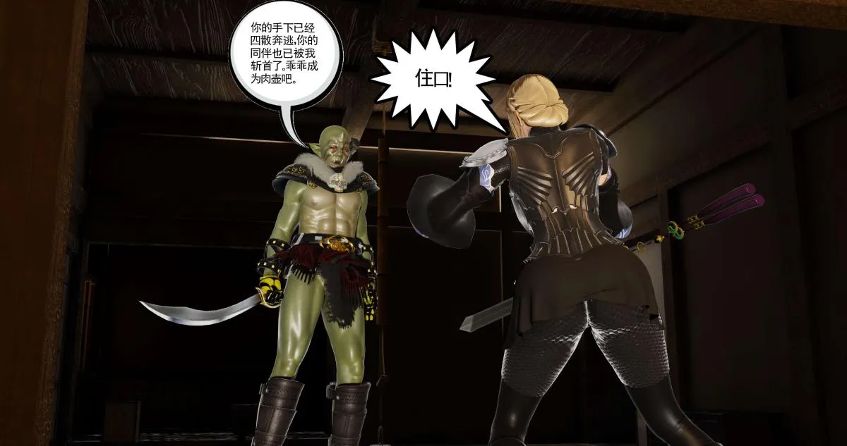 [3D]淫妖兽语第二季 - 04-哥布林祸乱(4) - page 42