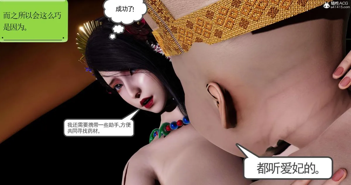 [3D]淫妖兽语第二季 - 01-身陷虎穴(3) - page 56