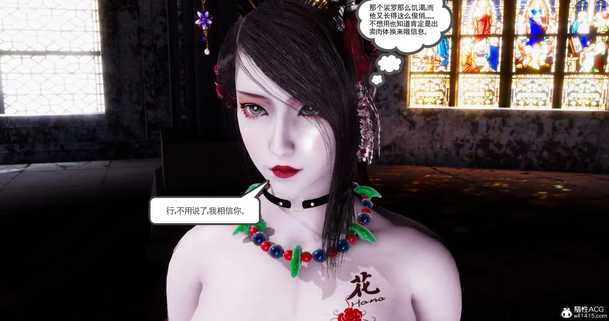 [3D]淫妖兽语第二季 - 01-身陷虎穴(3) - page 88
