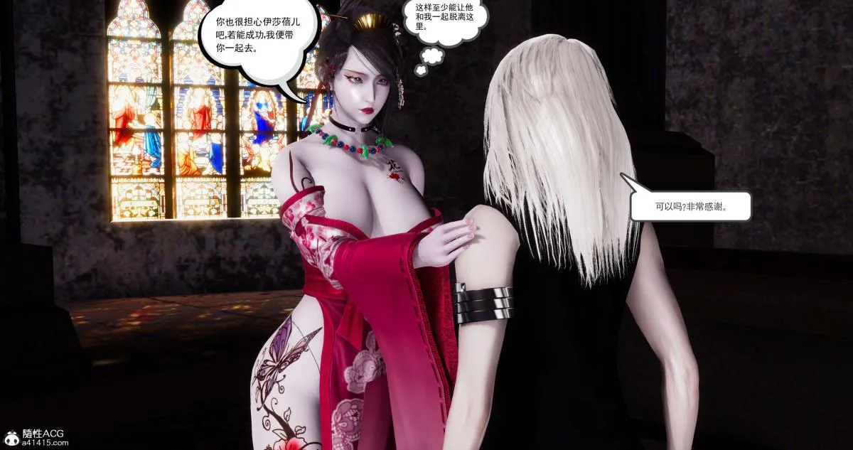 [3D]淫妖兽语第二季 - 01-身陷虎穴(3) - page 89
