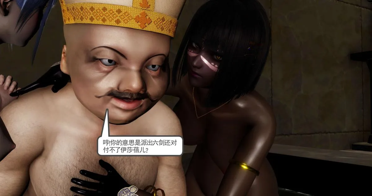 [3D]淫妖兽语第二季 - 08-极北之王(2) - page 5