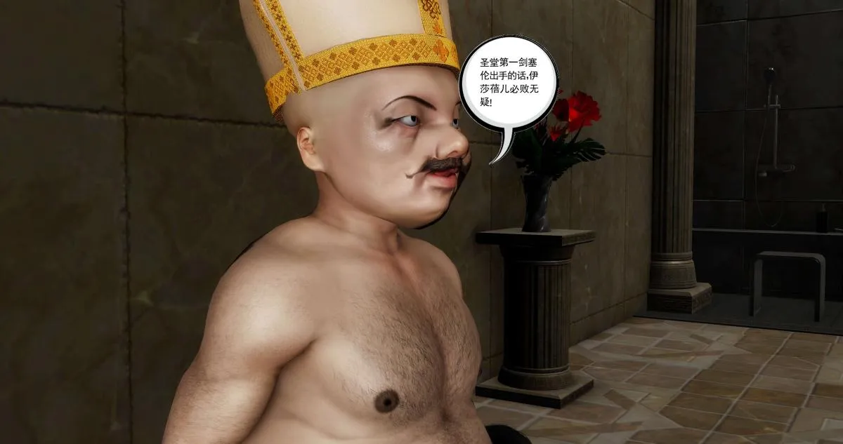 [3D]淫妖兽语第二季 - 08-极北之王(2) - page 9