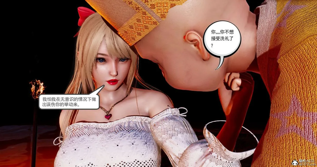 [3D]淫妖兽语第二季 - 08-极北之王(2) - page 37