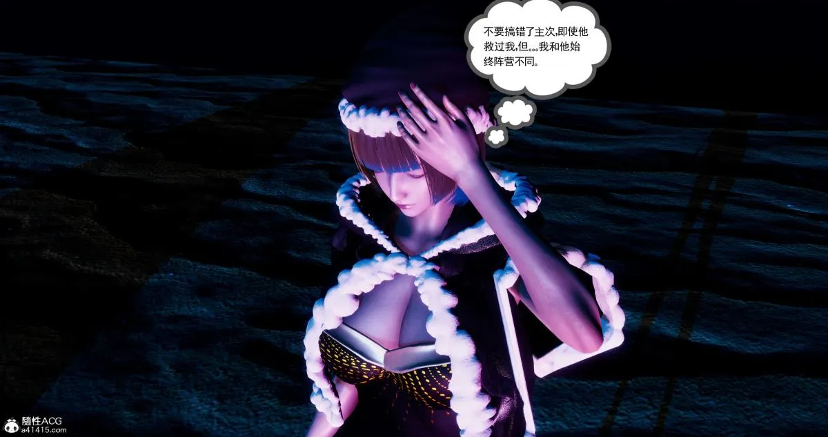 [3D]淫妖兽语第二季 - 08-极北之王(2) - page 55