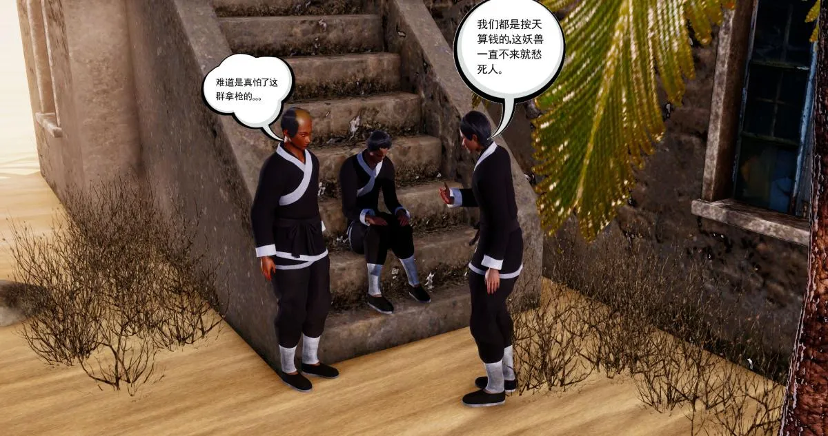 [3D]淫妖兽语第二季 - 03-蛮族妖兽(1) - page 83