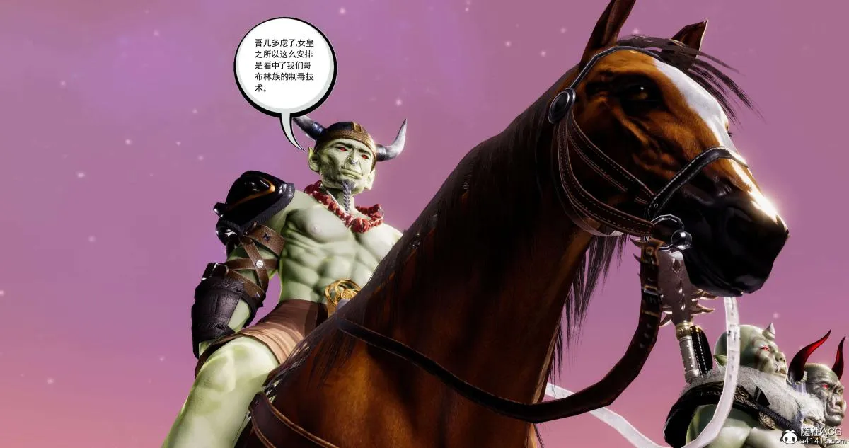 [3D]淫妖兽语第二季 - 03-蛮族妖兽(1) - page 131