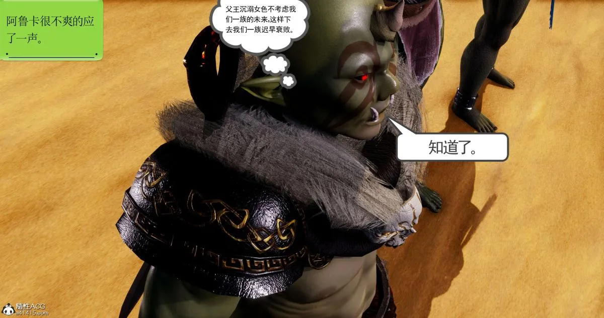 [3D]淫妖兽语第二季 - 03-蛮族妖兽(1) - page 138