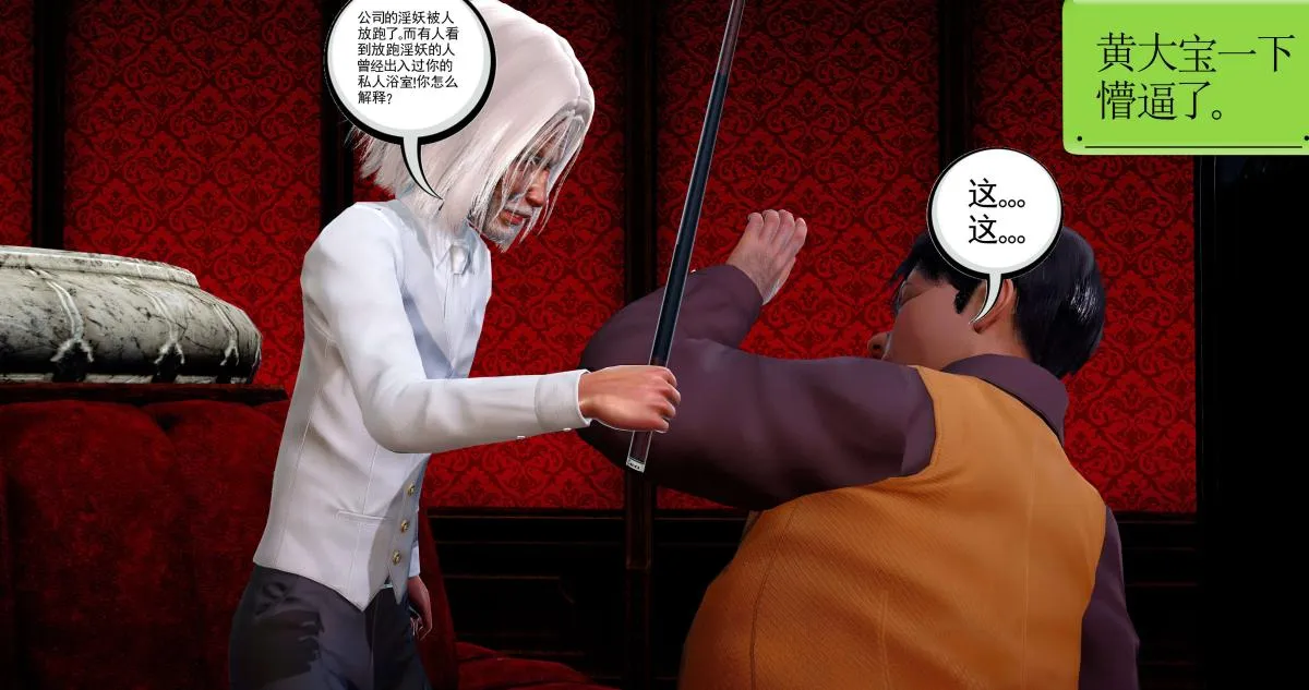 [3D]淫妖兽语第二季 - 08-极北之王(1) - page 152