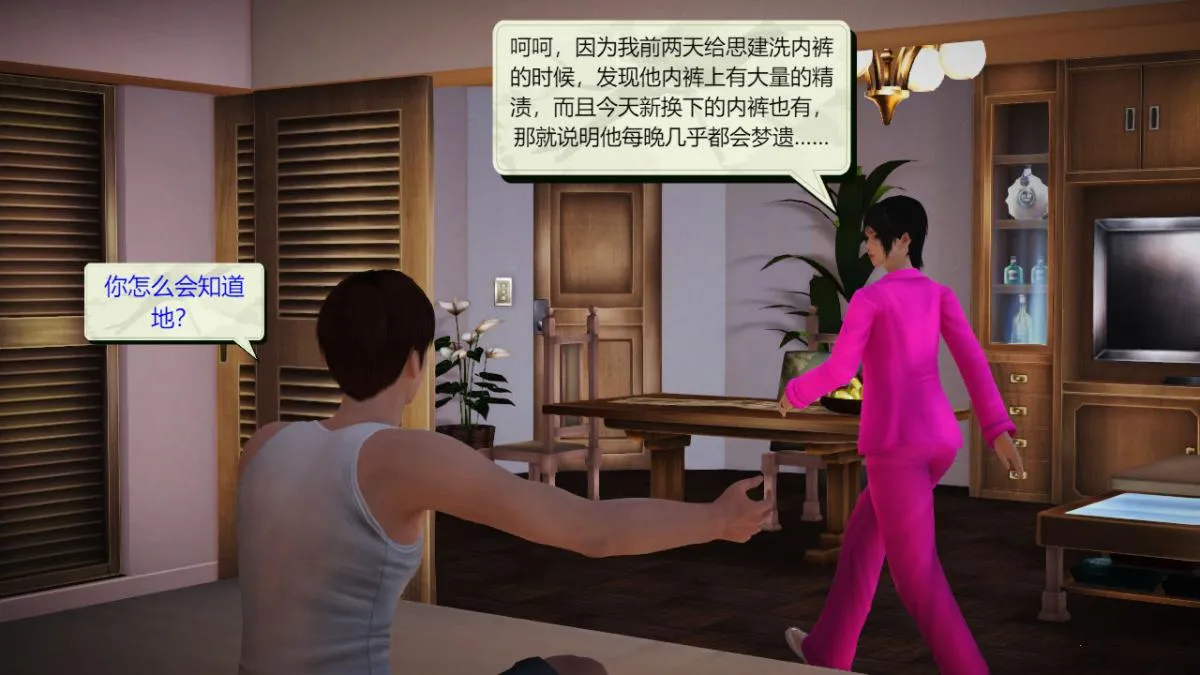 [3D]引狼入室之收养日记 - 第4话 - page 11