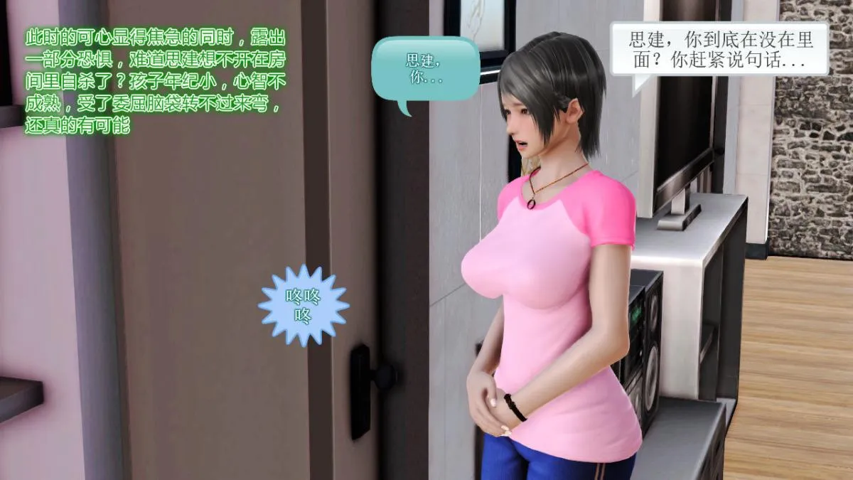 [3D]引狼入室之收养日记 - 第12话 - page 37