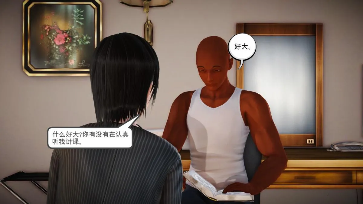 [3D]引狼入室之收养日记 - 第15话 完结 - page 24