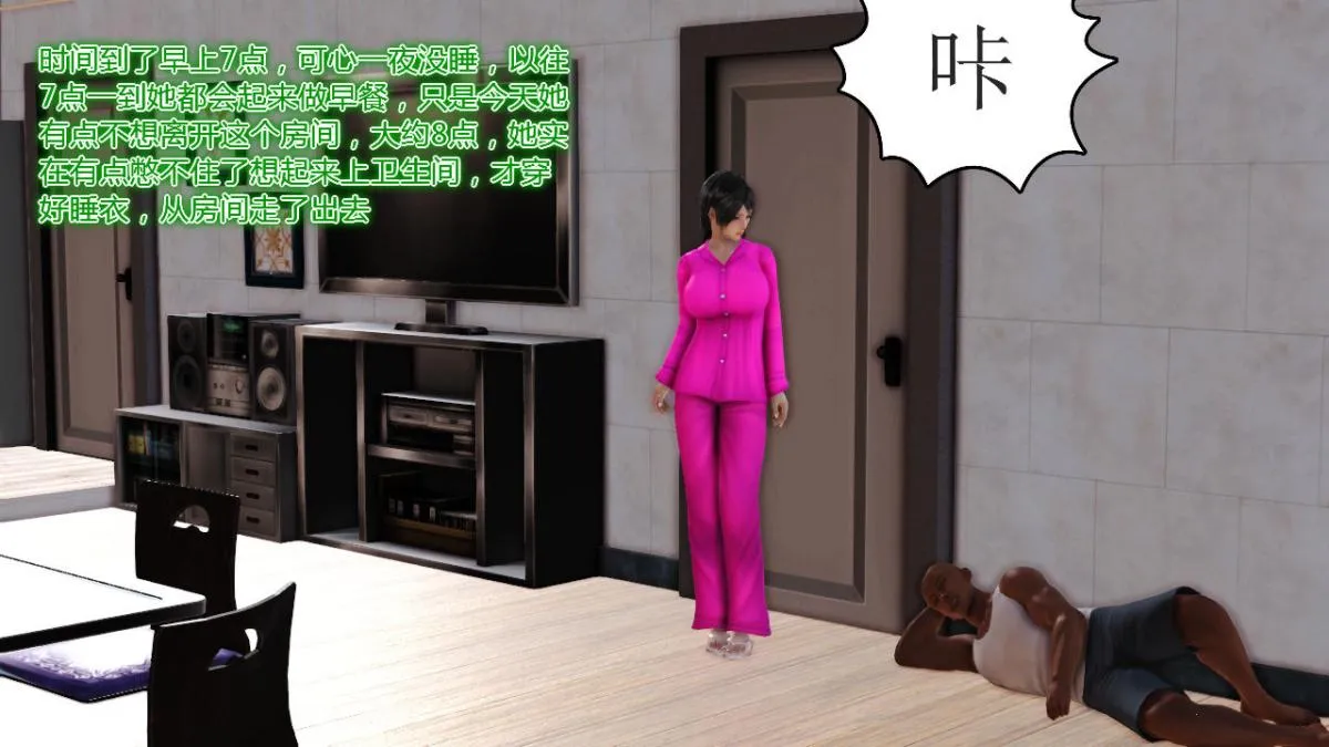 [3D]引狼入室之收养日记 - 第11话 - page 17