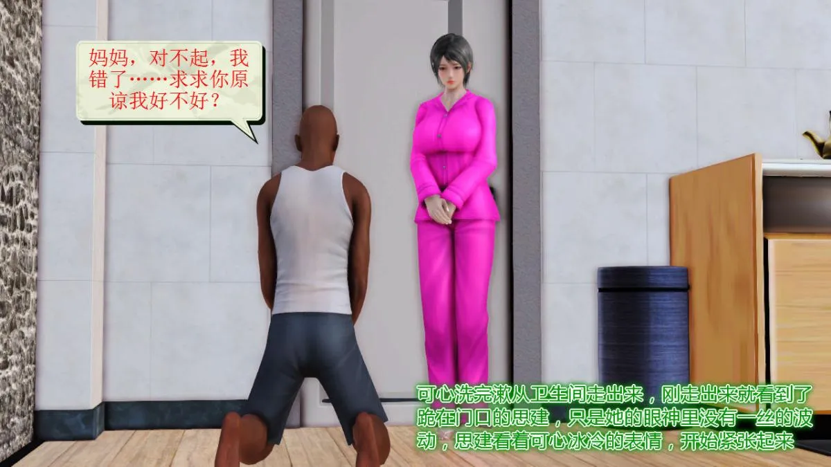 [3D]引狼入室之收养日记 - 第11话 - page 20