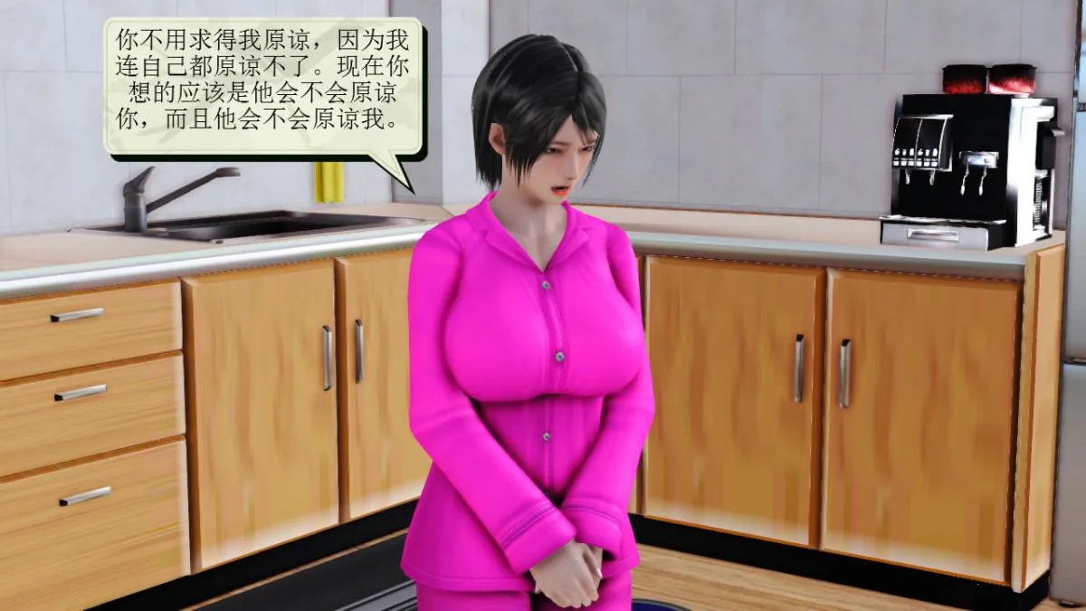 [3D]引狼入室之收养日记 - 第11话 - page 21