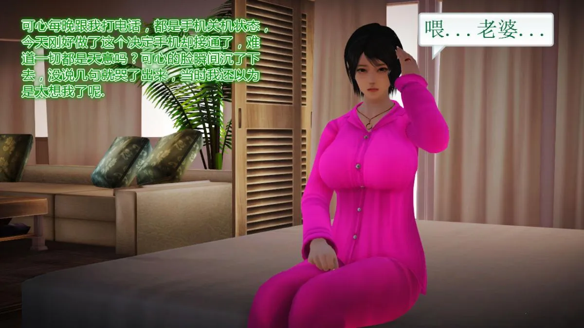 [3D]引狼入室之收养日记 - 第11话 - page 29