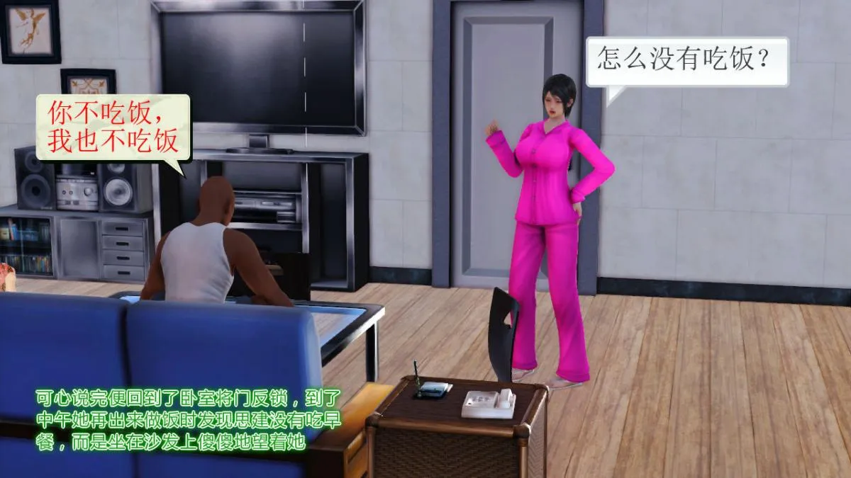 [3D]引狼入室之收养日记 - 第11话 - page 33