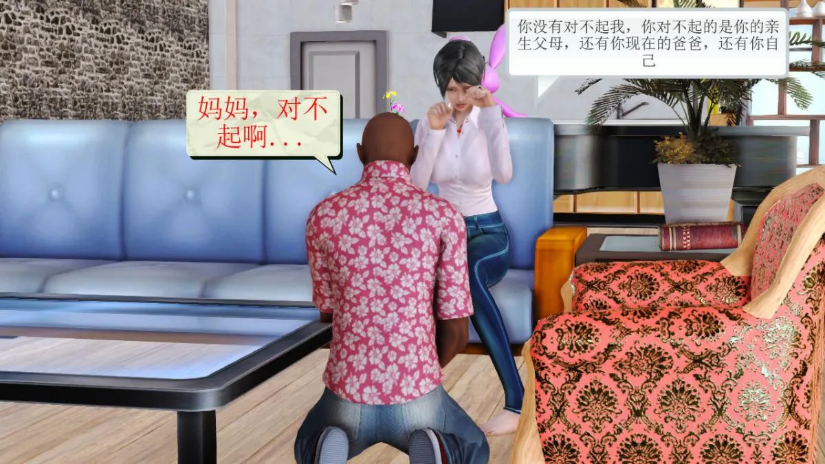 [3D]引狼入室之收养日记 - 第11话 - page 43