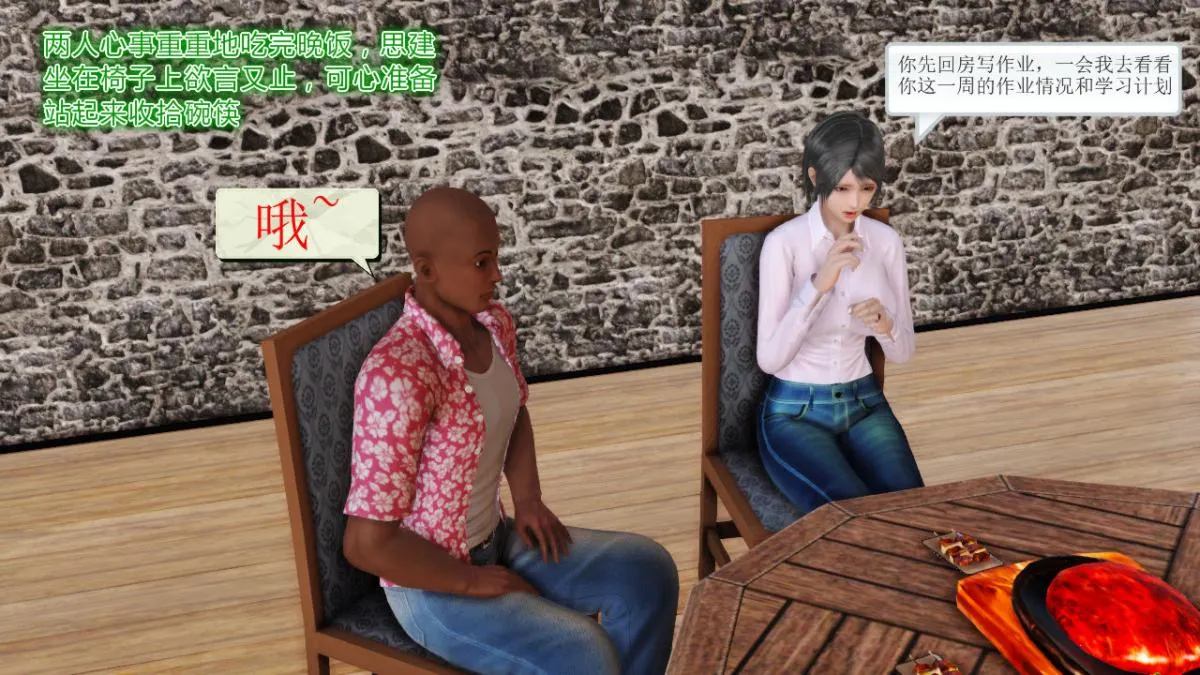 [3D]引狼入室之收养日记 - 第11话 - page 46