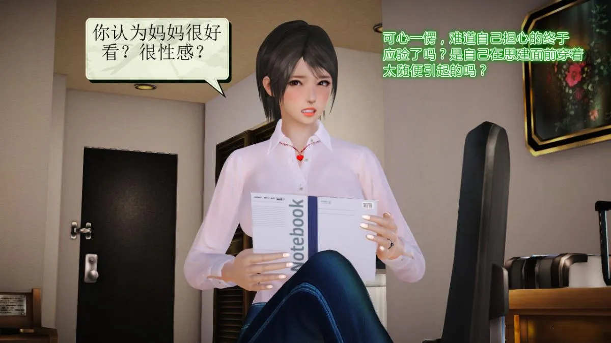 [3D]引狼入室之收养日记 - 第11话 - page 55