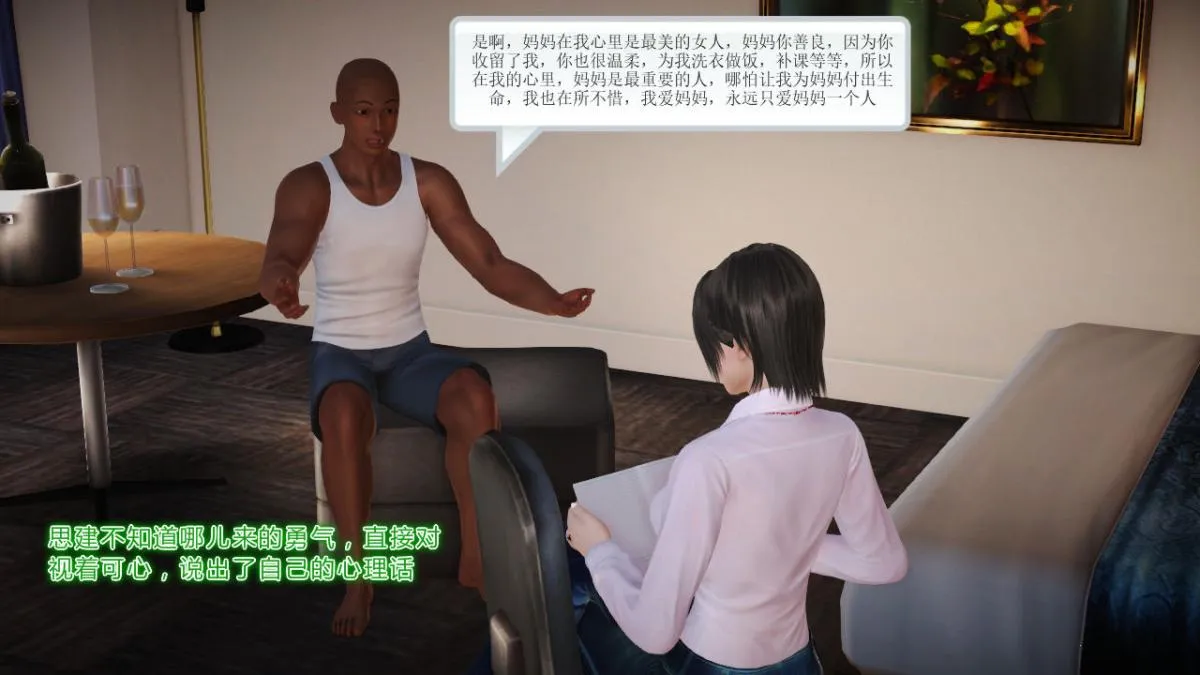 [3D]引狼入室之收养日记 - 第11话 - page 56