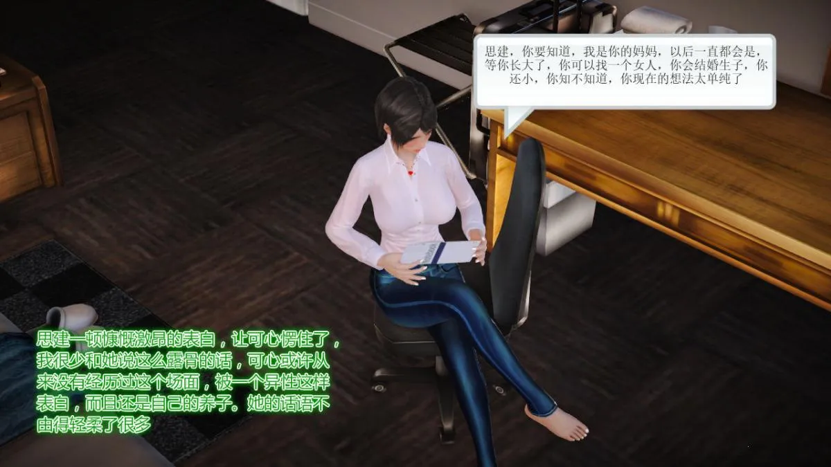 [3D]引狼入室之收养日记 - 第11话 - page 57