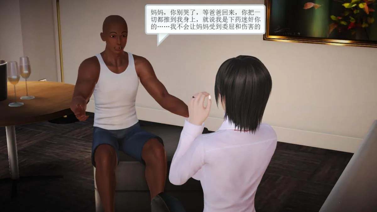 [3D]引狼入室之收养日记 - 第11话 - page 59