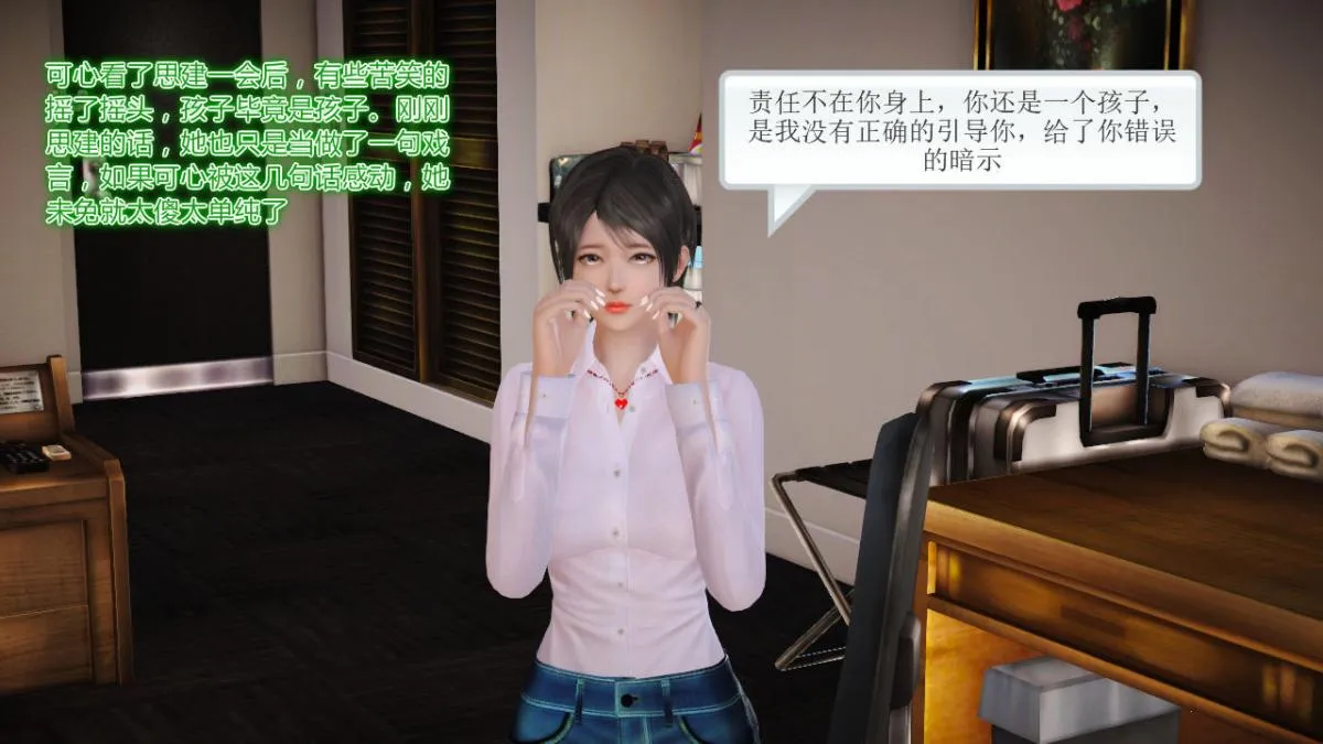 [3D]引狼入室之收养日记 - 第11话 - page 61