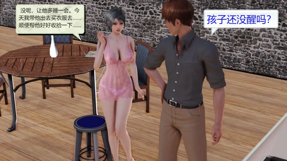 [3D]引狼入室之收养日记 - 第2话 - page 14