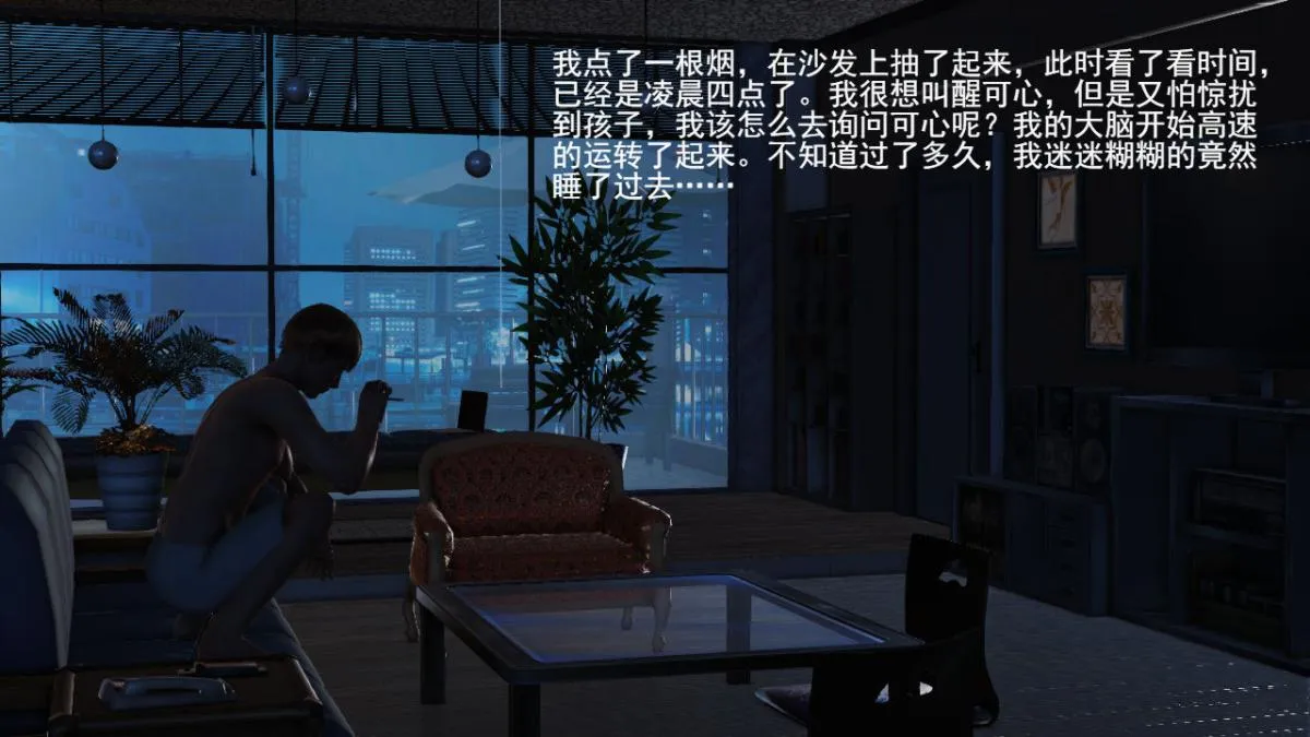 [3D]引狼入室之收养日记 - 第2话 - page 31