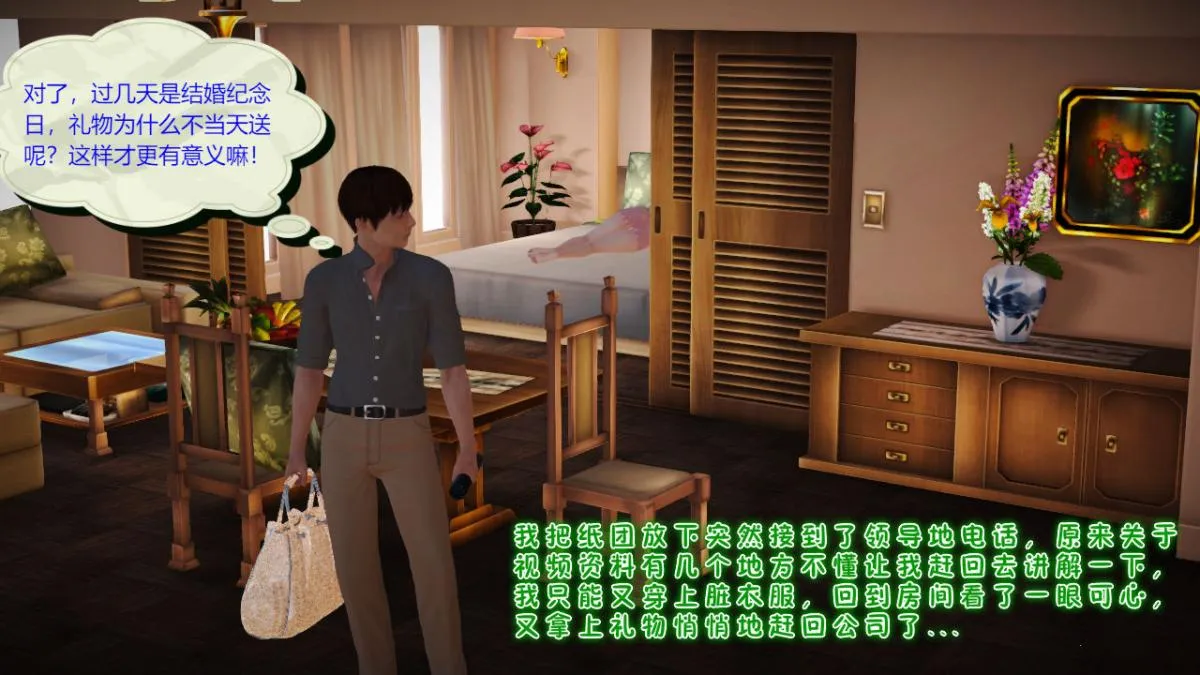 [3D]引狼入室之收养日记 - 第9话 - page 12