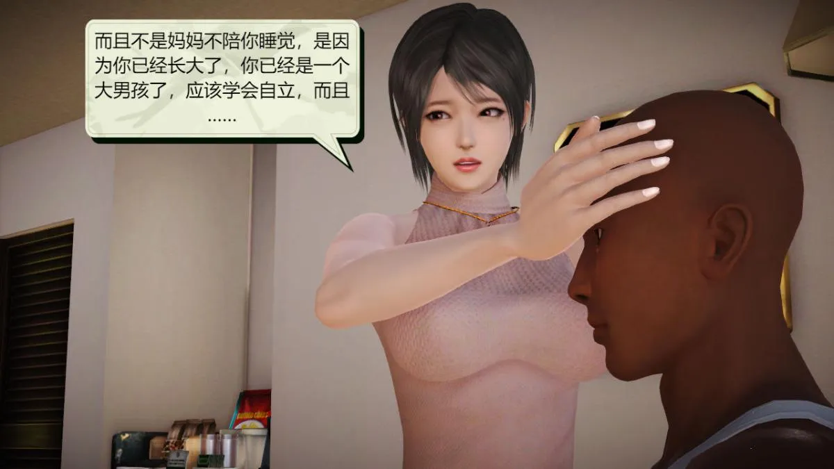 [3D]引狼入室之收养日记 - 第9话 - page 16