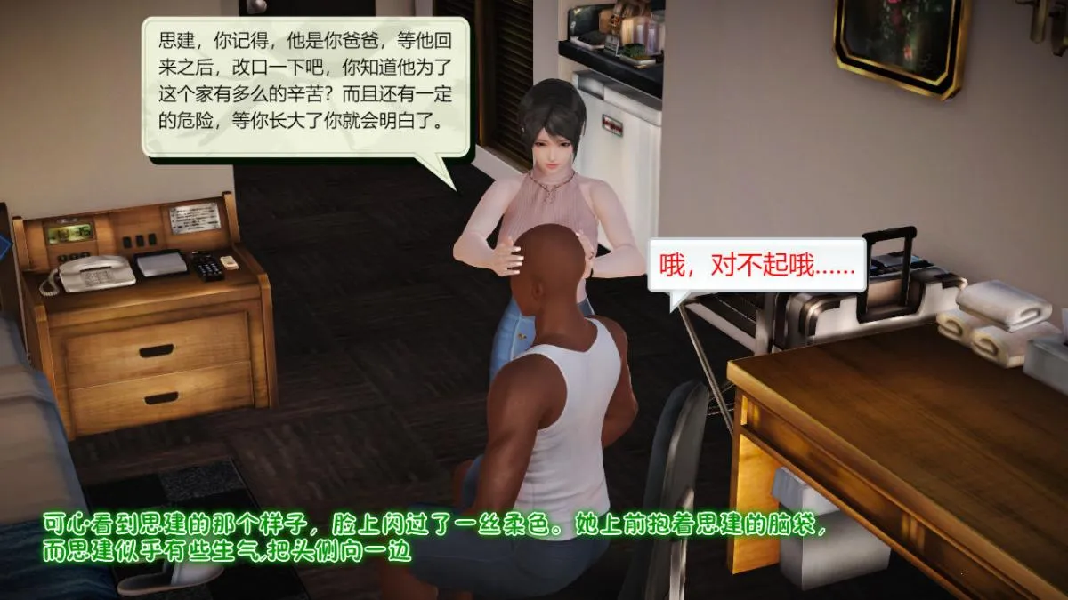 [3D]引狼入室之收养日记 - 第9话 - page 17