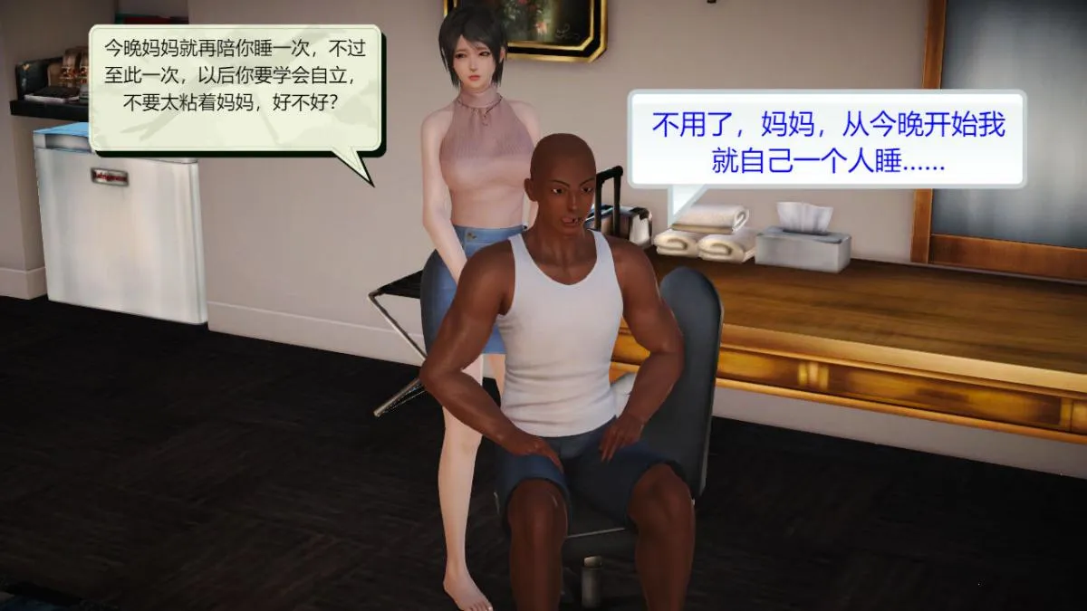 [3D]引狼入室之收养日记 - 第9话 - page 18