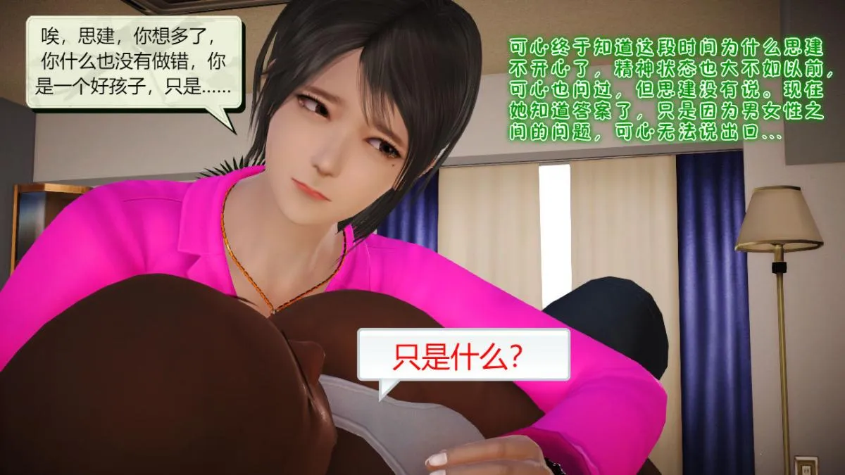 [3D]引狼入室之收养日记 - 第9话 - page 27
