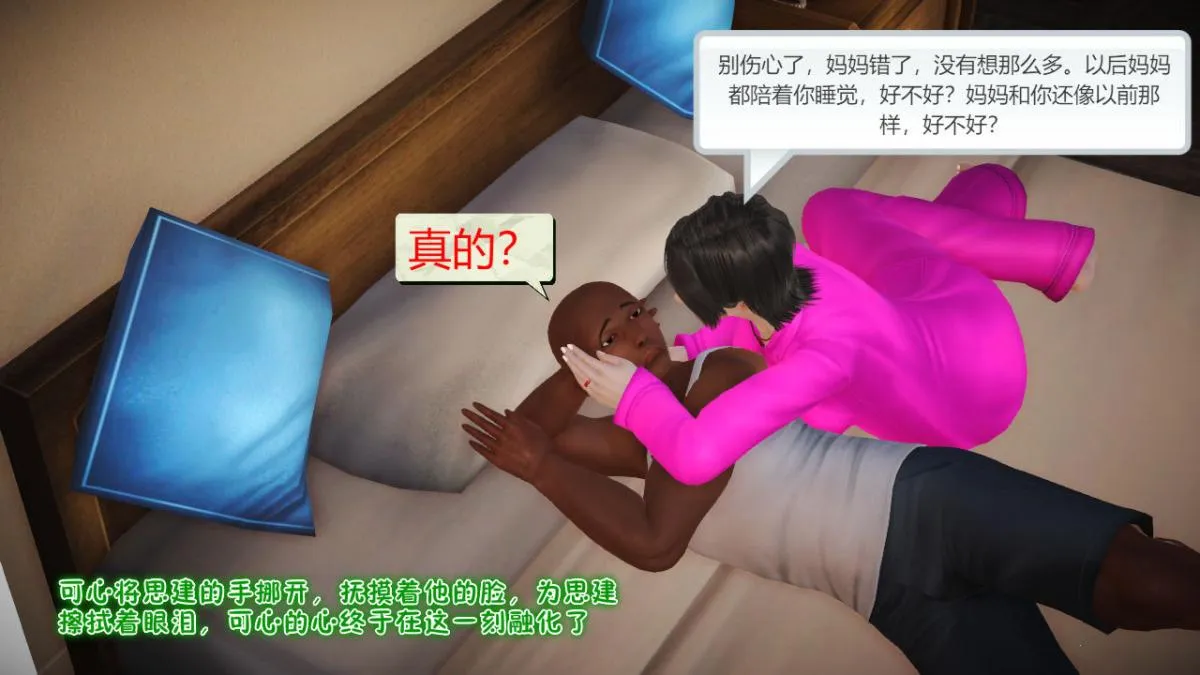 [3D]引狼入室之收养日记 - 第9话 - page 31
