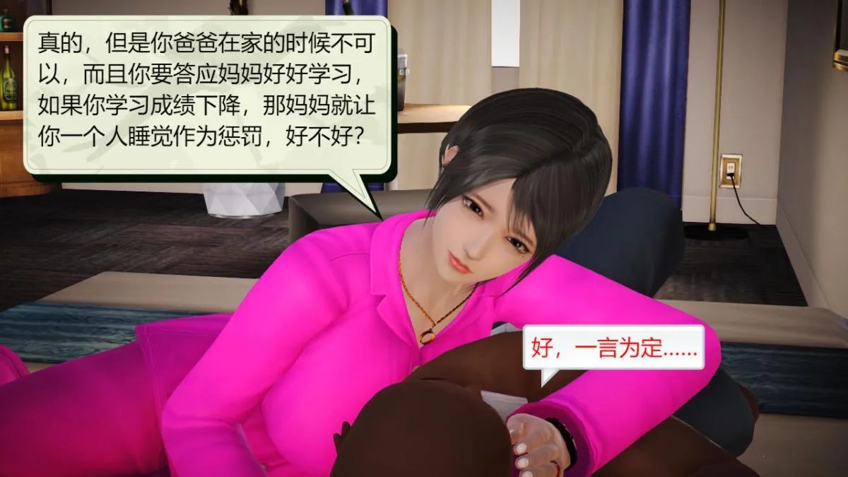 [3D]引狼入室之收养日记 - 第9话 - page 32