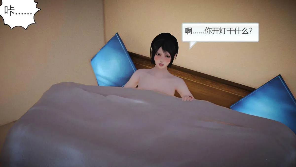 [3D]引狼入室之收养日记 - 第13话 - page 13