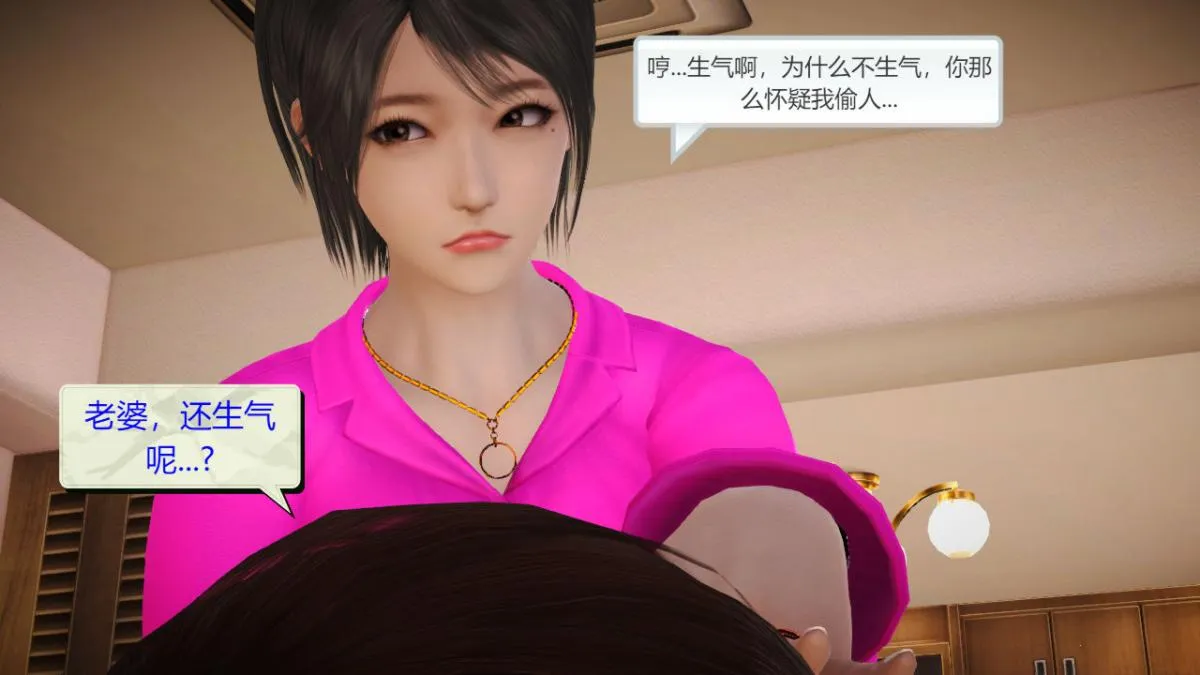 [3D]引狼入室之收养日记 - 第8话 - page 2